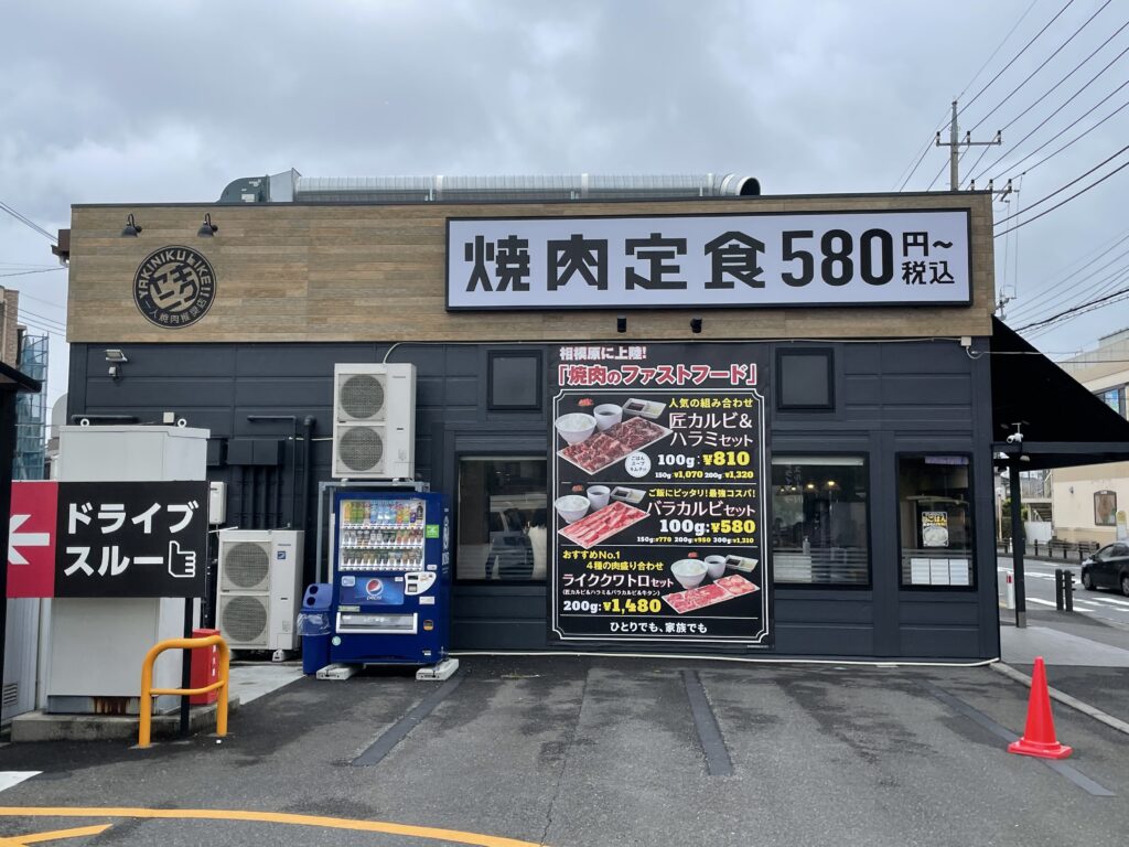 焼肉ライク 相模原若松店 相模大野 一人焼肉でもok話題の焼肉チェーン店